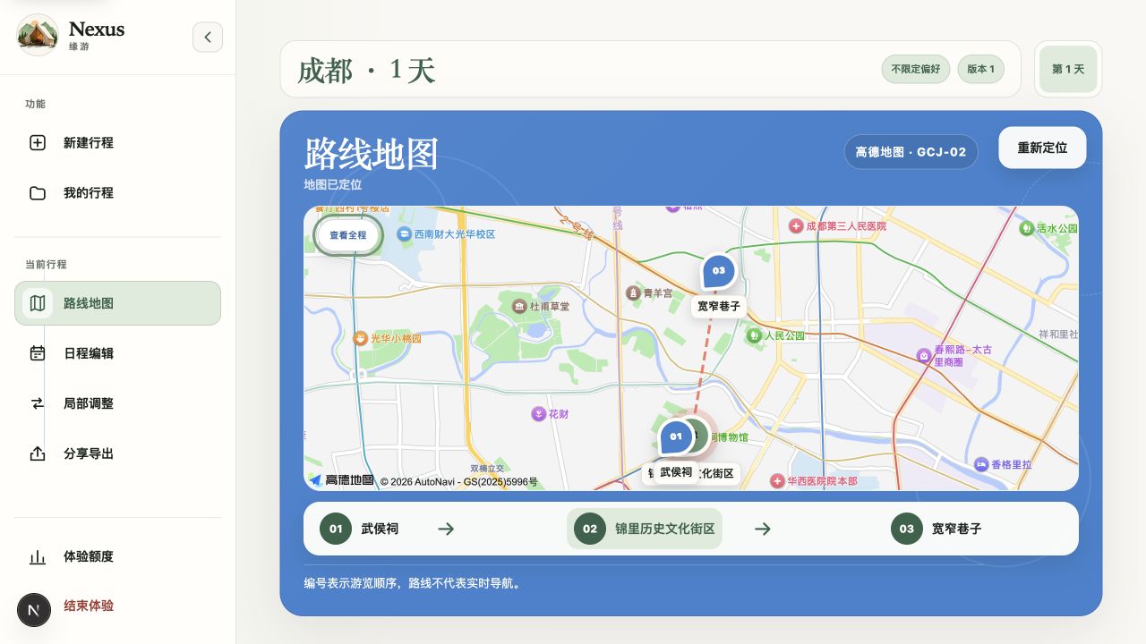 Nexus 缘游路线地图页面